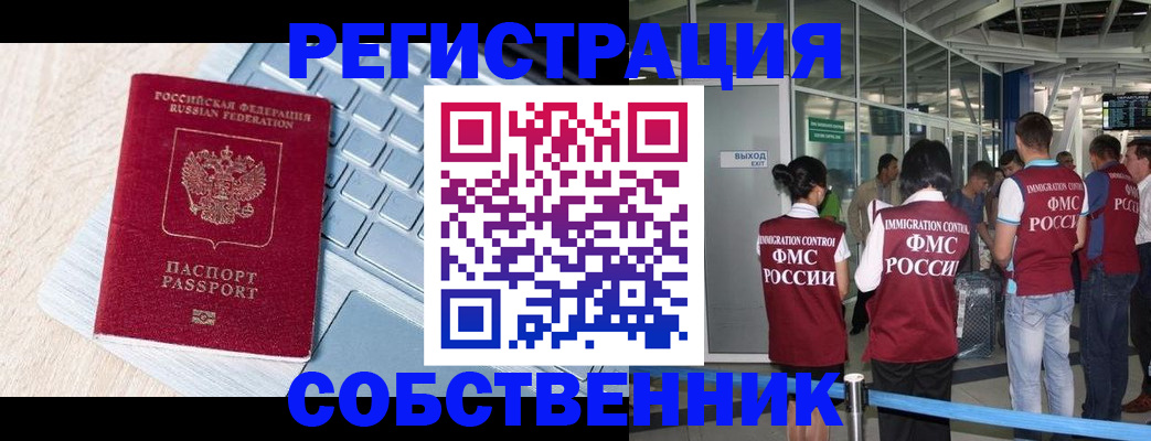 миграционный учет в Чкаловске