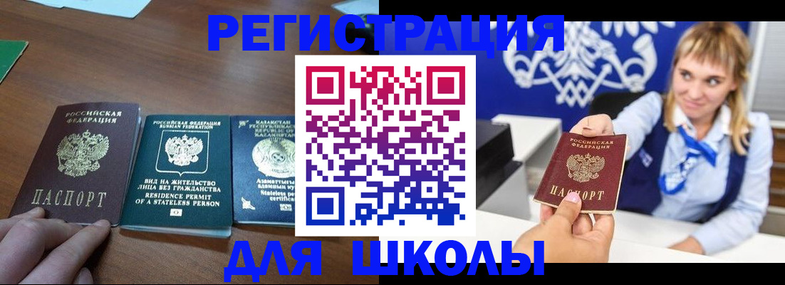 прописка для военкомата в Чкаловске