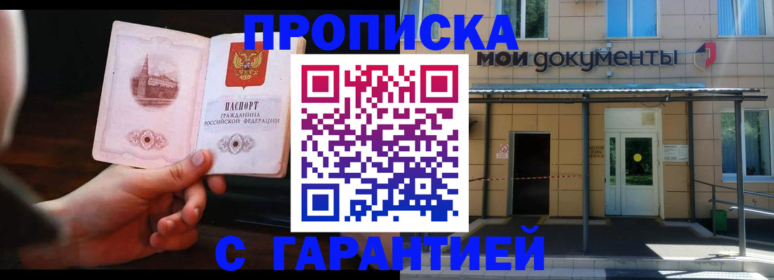 временная регистрация законно в Чкаловске