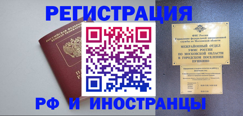 временная прописка в Чкаловске